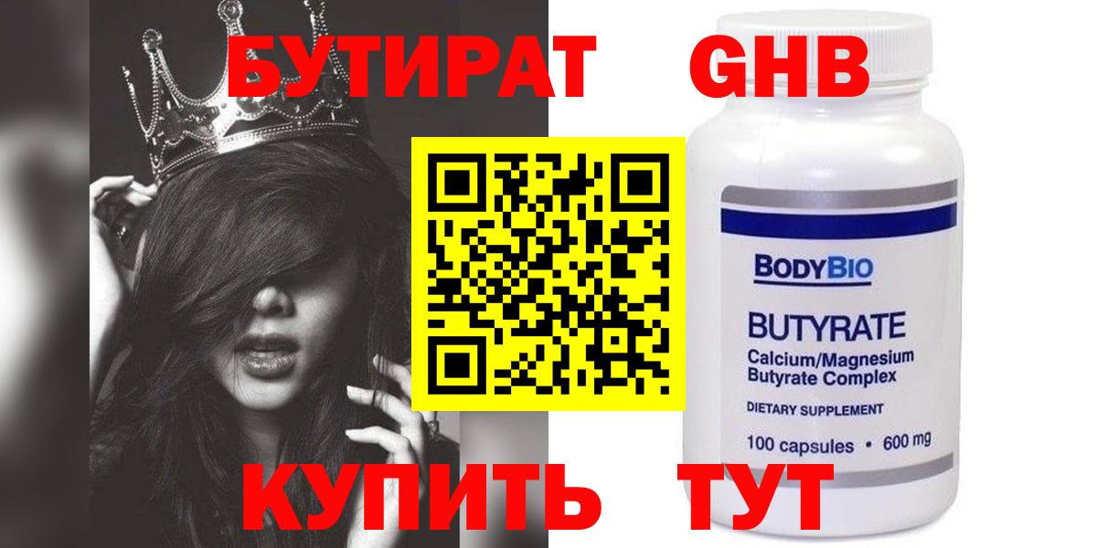 Кириши  БУТИРАТ BDO 33%  Вход с VPN 