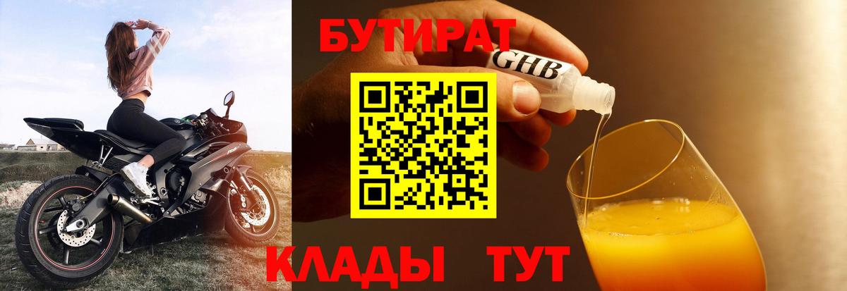 Бутират бутик Кириши