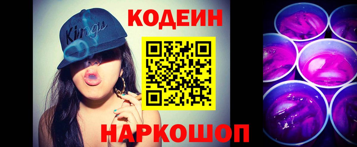 Кириши  Кодеин Purple Drank  Вход с VPN 