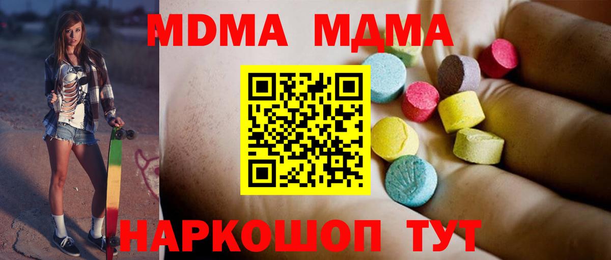 МДМА  MDMA Molly  Вход с VPN  МДМА crystal  Кириши 